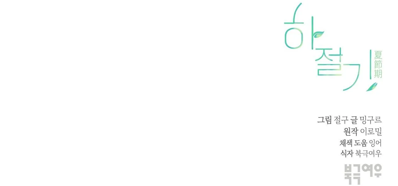 (END) MÙA HÈ NĂM ẤY Chapter 42 Trang 126