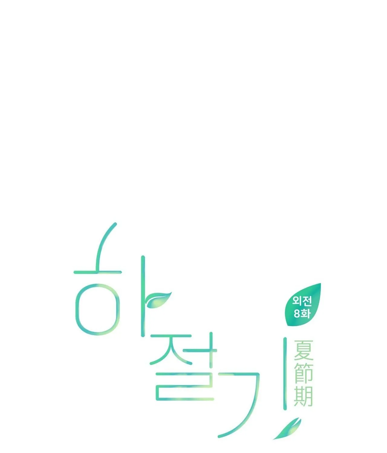 (END) MÙA HÈ NĂM ẤY Chapter 46 Trang 39