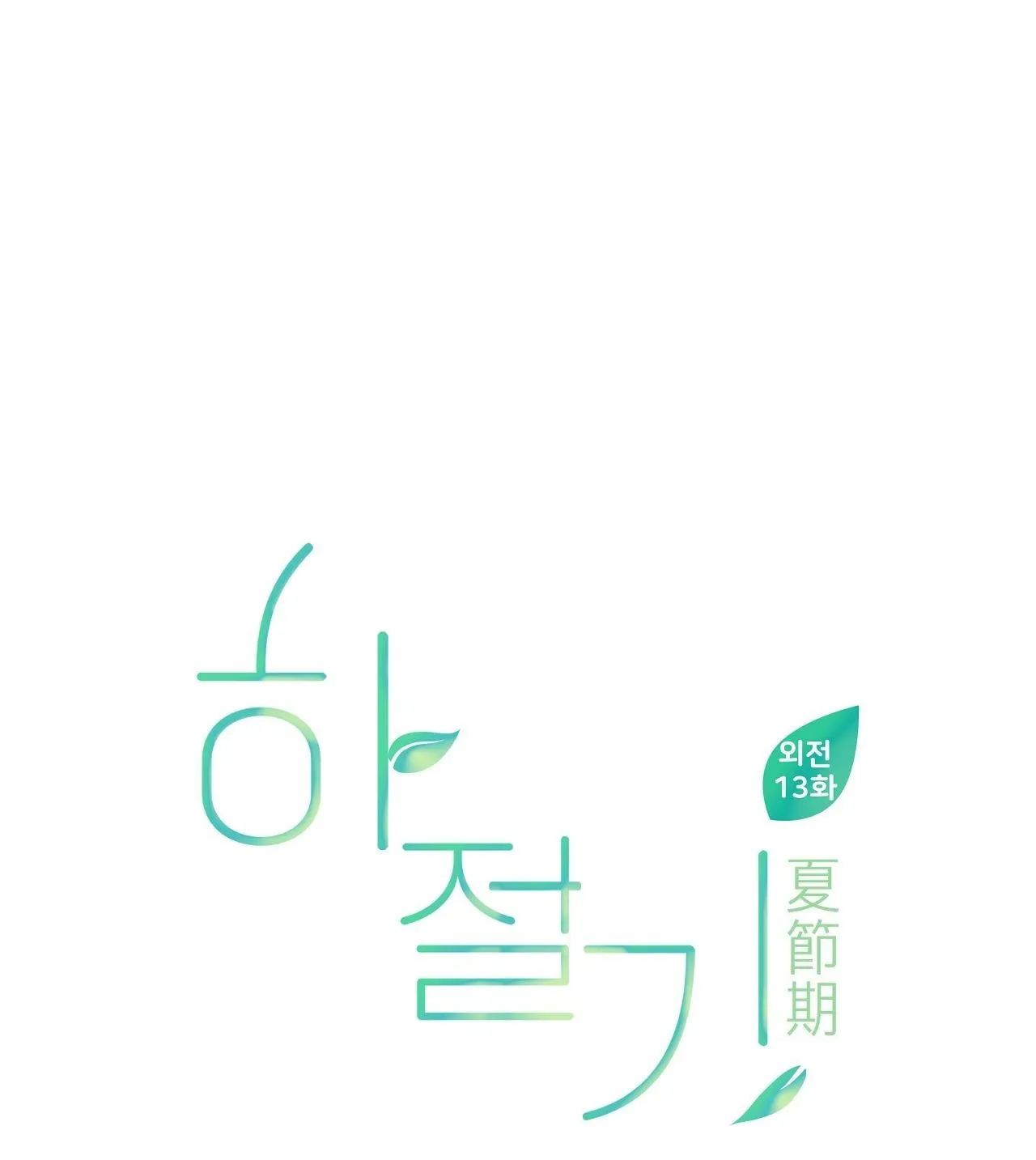 (END) MÙA HÈ NĂM ẤY Chapter 51 Trang 36