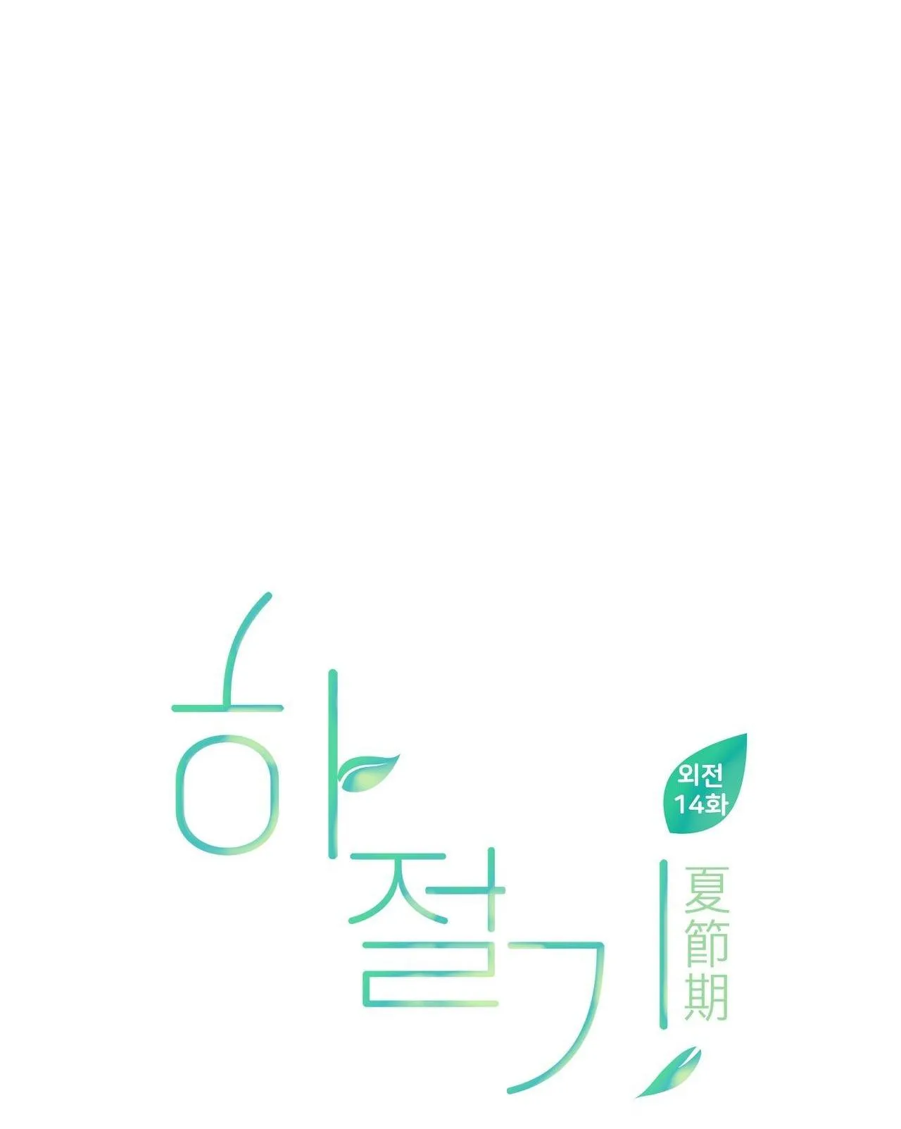 (END) MÙA HÈ NĂM ẤY Chapter 52 Trang 30