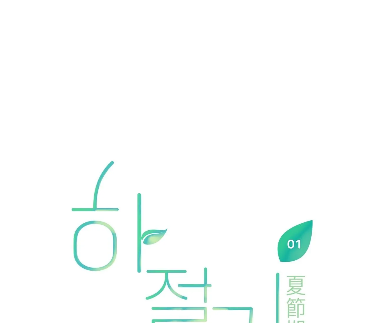 (END) MÙA HÈ NĂM ẤY Chapter 1 Trang 49