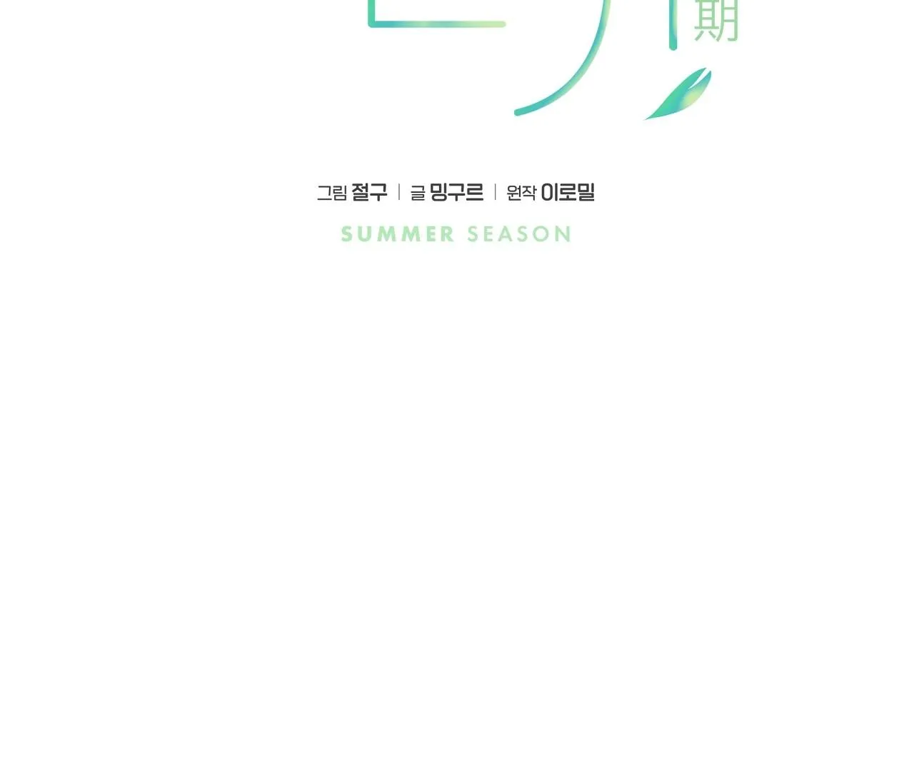 (END) MÙA HÈ NĂM ẤY Chapter 1 Trang 50