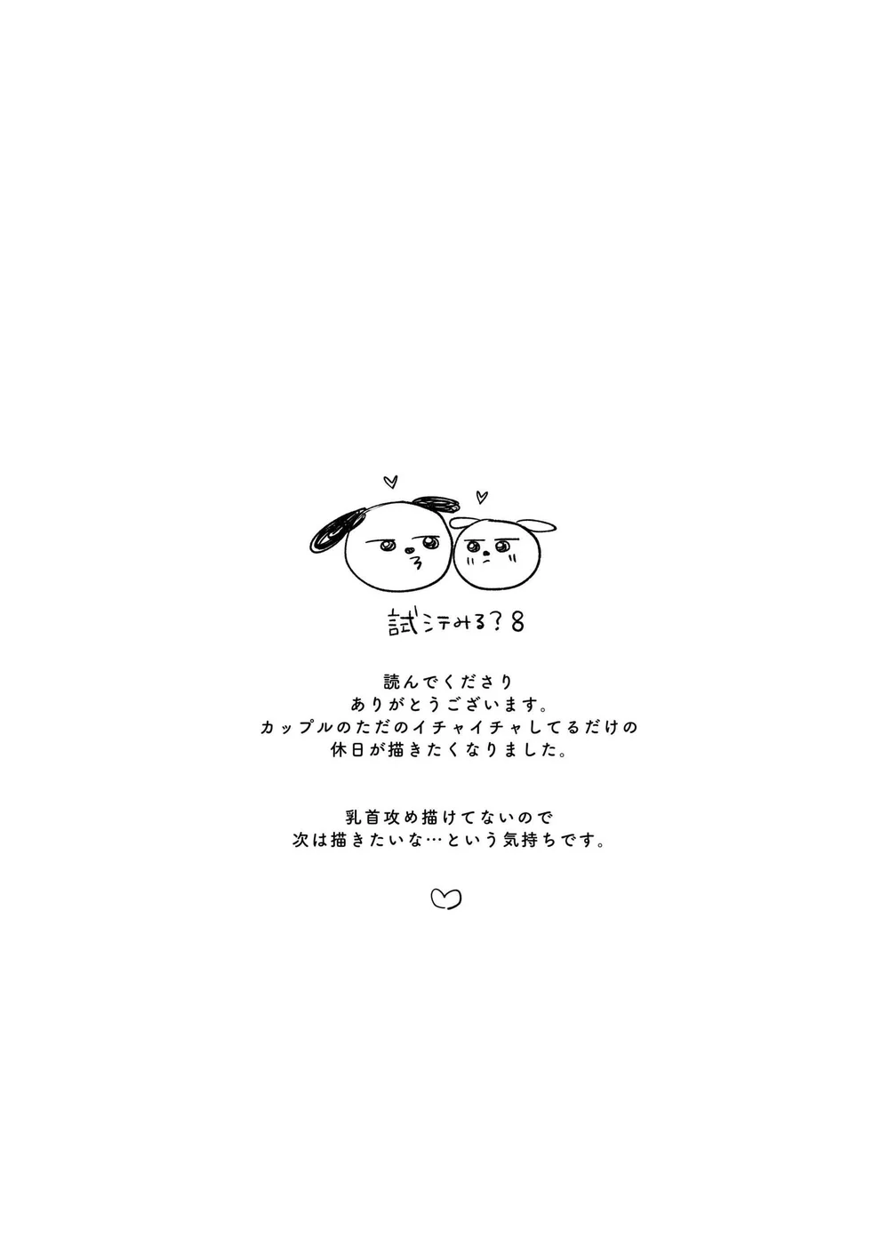 Muốn Thử Chứ? Chapter 8 Trang 62