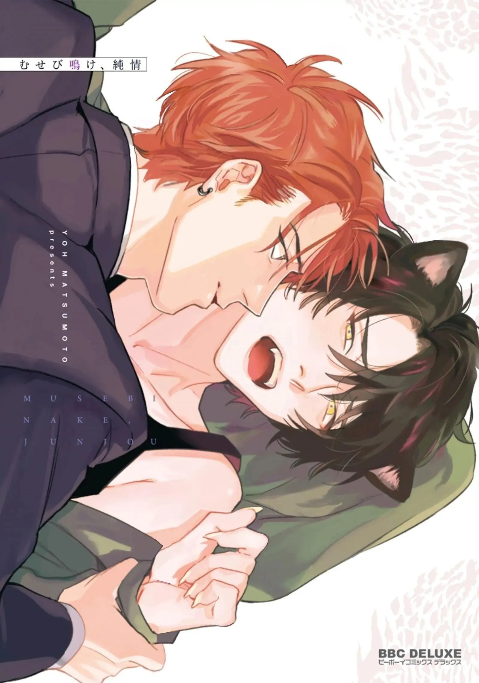 Musebi Nake, Junjouu Chapter 1 Trang 35