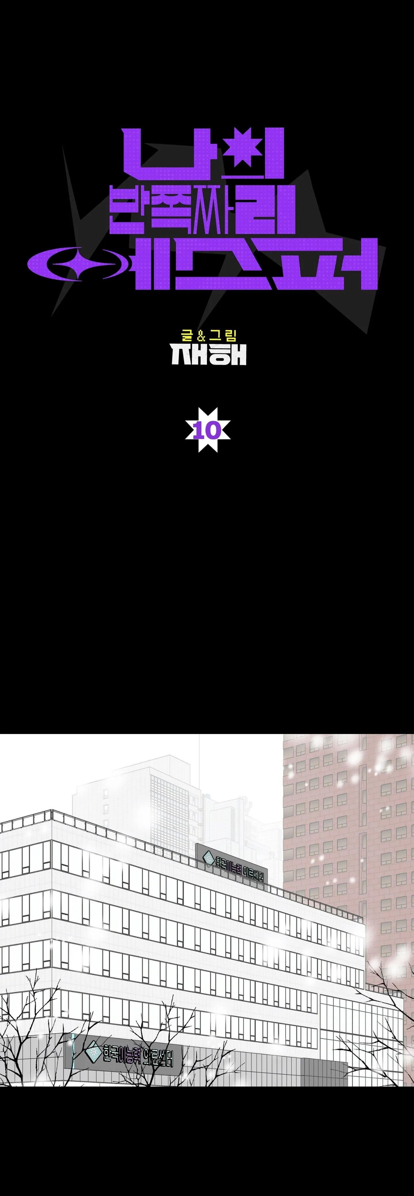 [END] MY HALF ESPER Chapter 10 Trang 6