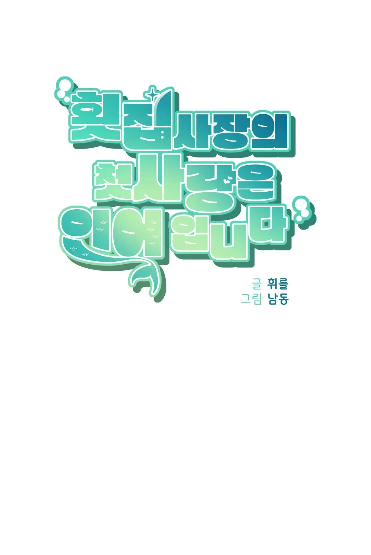 MỸ NHÂN NGƯ Chapter 2 Trang 22