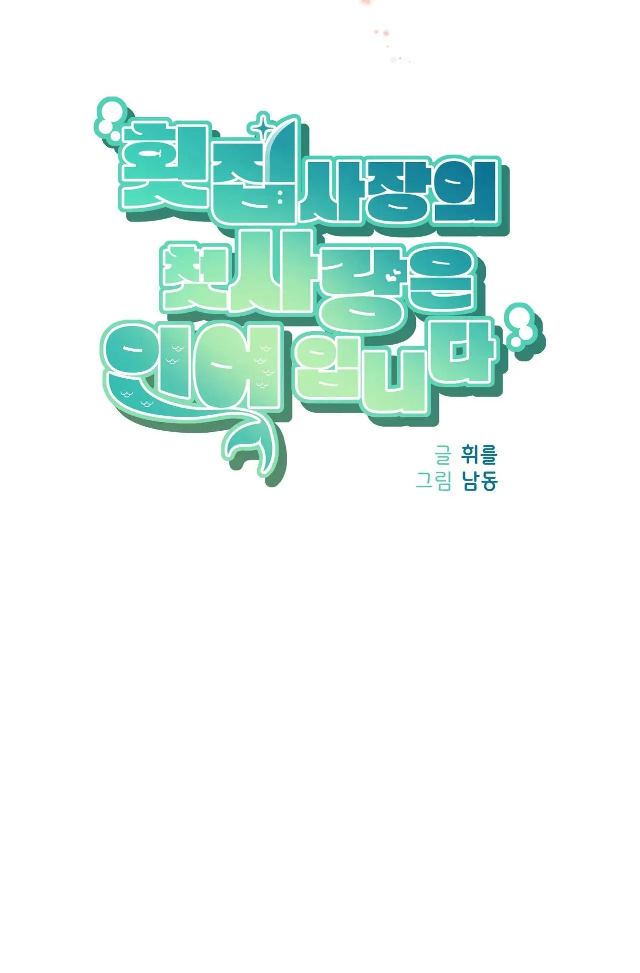 MỸ NHÂN NGƯ Chapter 4 Trang 20