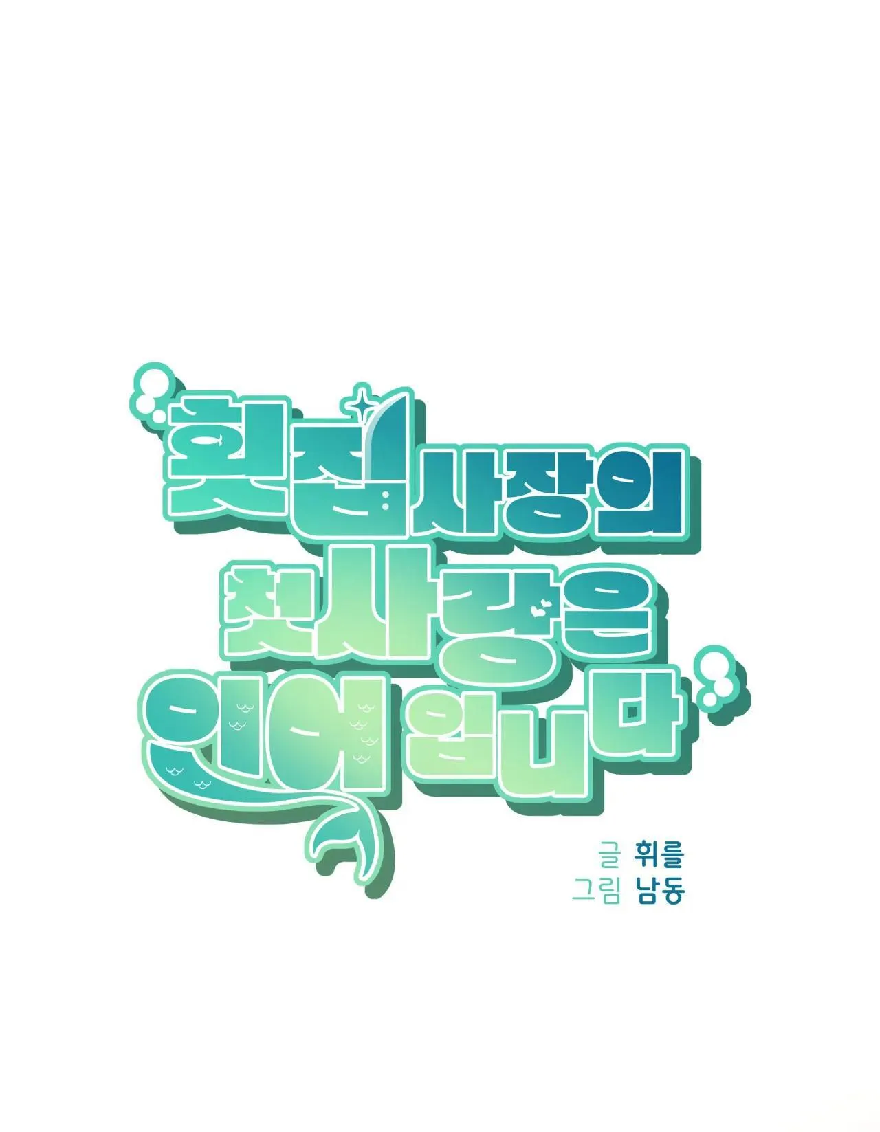 MỸ NHÂN NGƯ Chapter 5 Trang 35