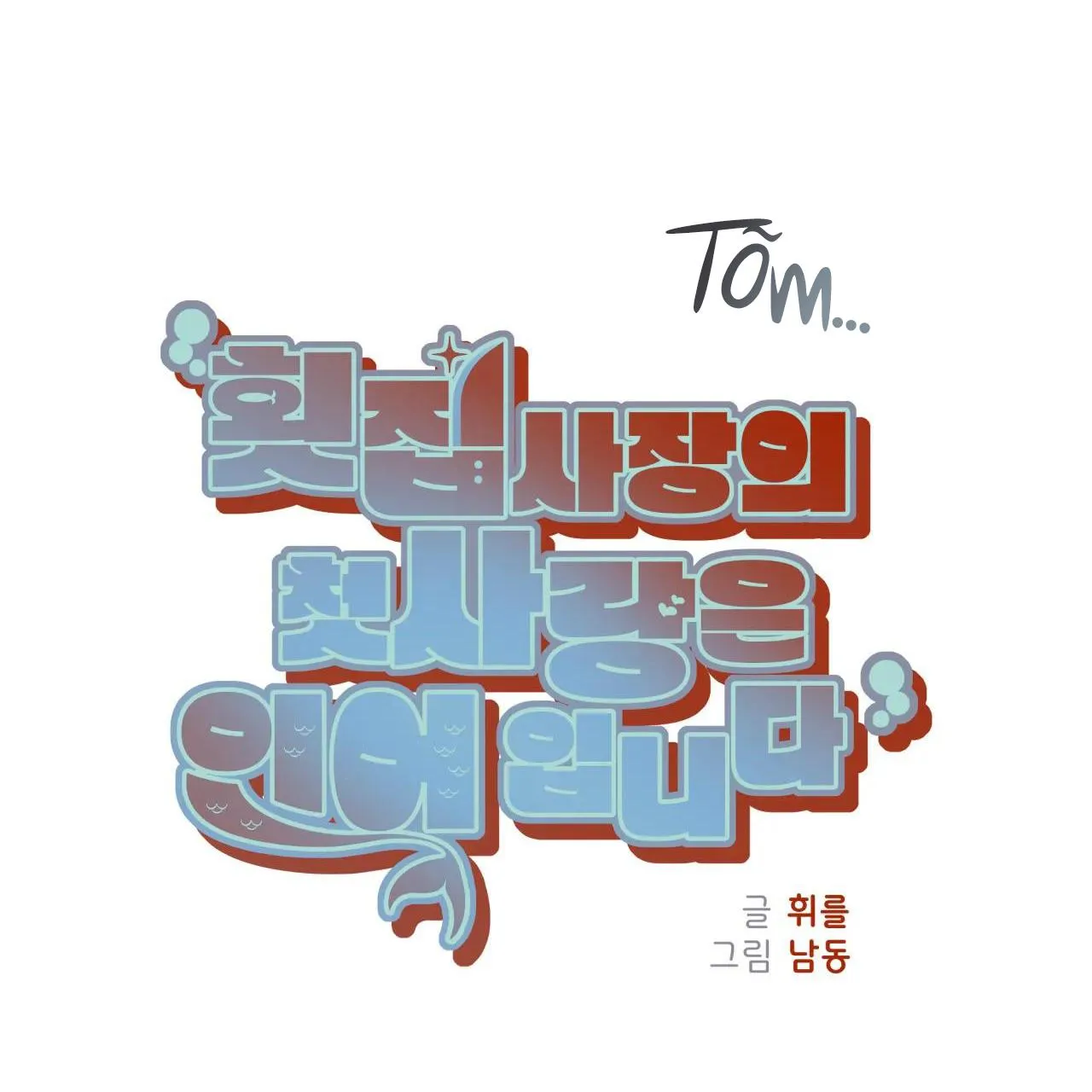 MỸ NHÂN NGƯ Chapter 7 Trang 30