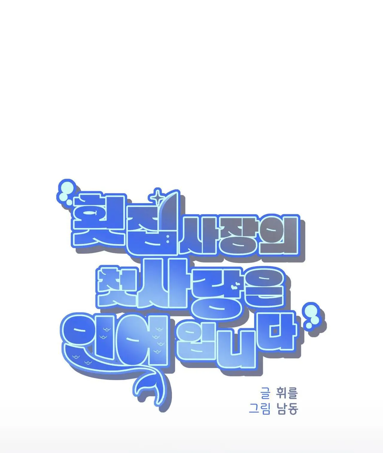 MỸ NHÂN NGƯ Chapter 8 Trang 8