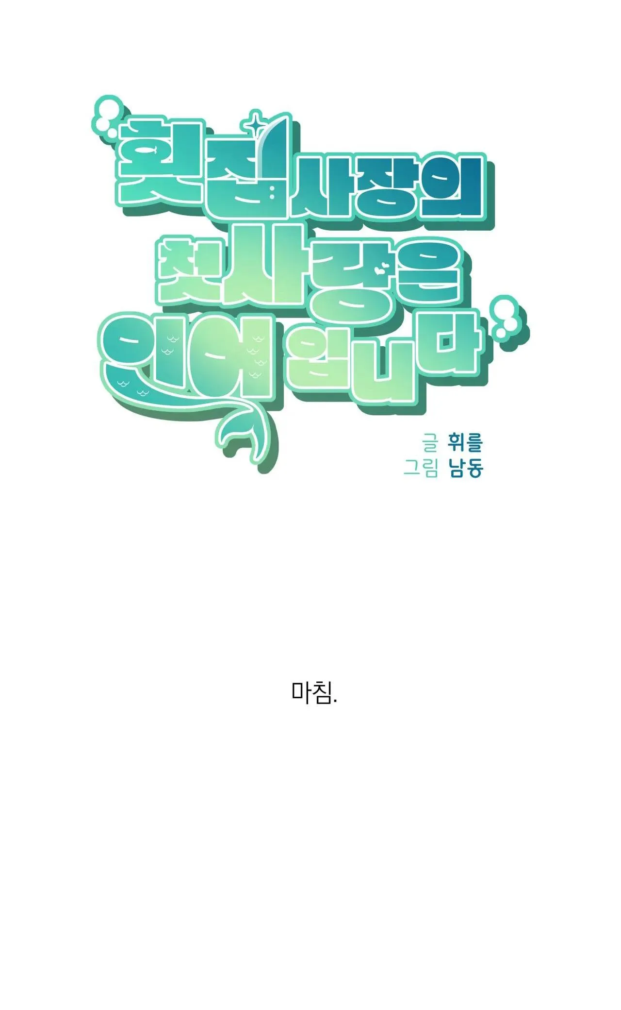 MỸ NHÂN NGƯ Chapter 11 Trang 90