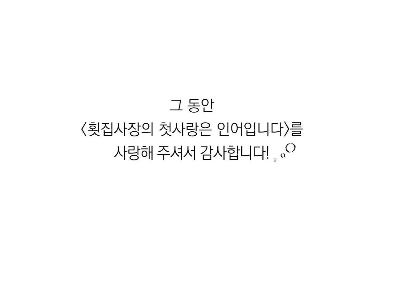 MỸ NHÂN NGƯ Chapter 16 Trang 79