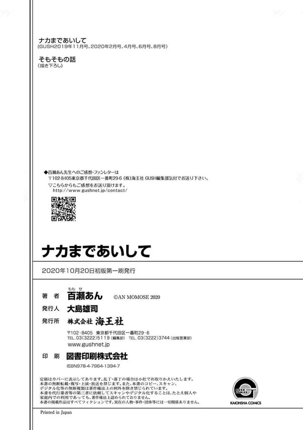 Naka Made Aishite Chapter 6 Trang 7