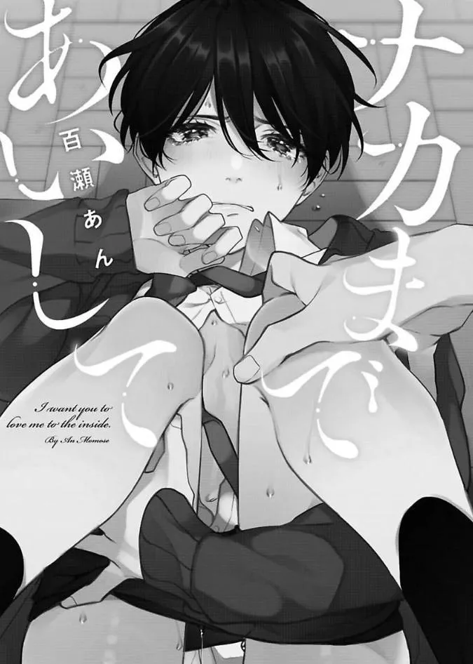 Naka Made Aishite Chapter 1 Trang 5