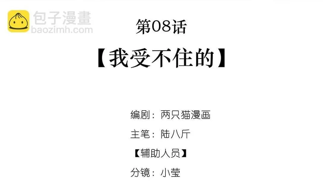 Nam chủ sao lại quyến rũ ta Chapter 8 Trang 11