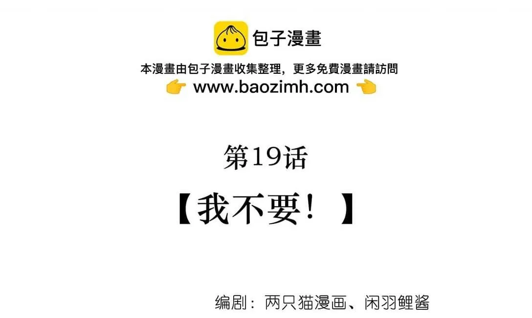 Nam chủ sao lại quyến rũ ta Chapter 19 Trang 3