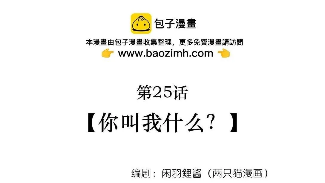 Nam chủ sao lại quyến rũ ta Chapter 25 Trang 3