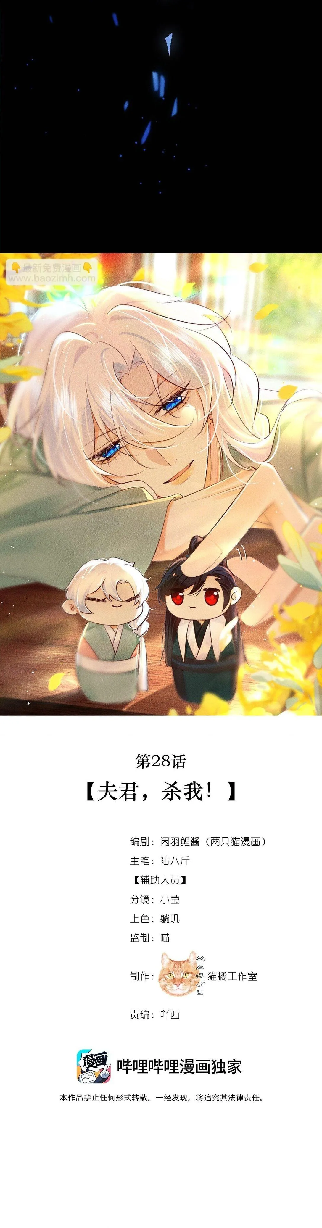 Nam chủ sao lại quyến rũ ta Chapter 28 Trang 10