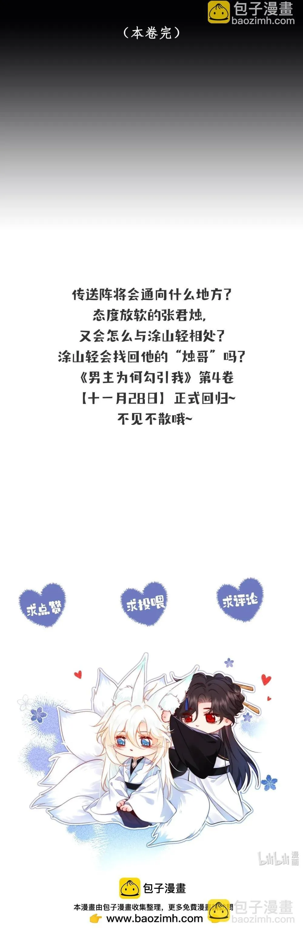 Nam chủ sao lại quyến rũ ta Chapter 34 Trang 16