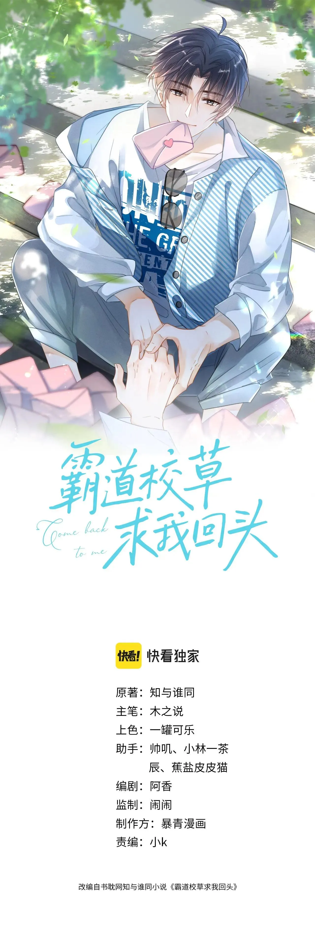 Nam Thần Bá Đạo Cầu Xin Tôi Quay Lại (NGANG RAW) Chapter 9 Trang 7