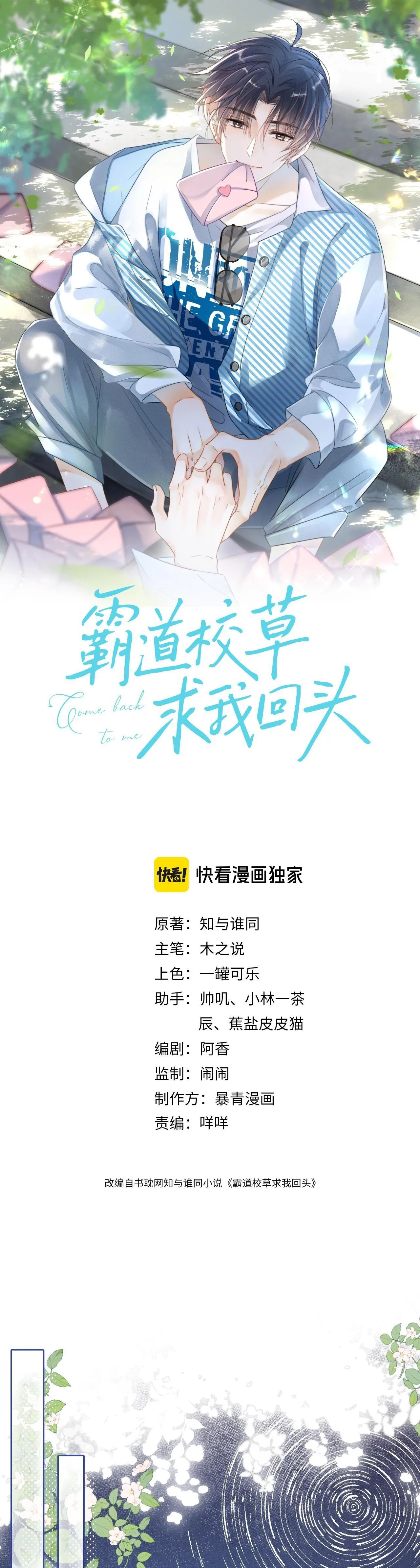 Nam Thần Bá Đạo Cầu Xin Tôi Quay Lại (NGANG RAW) Chapter 32 Trang 3