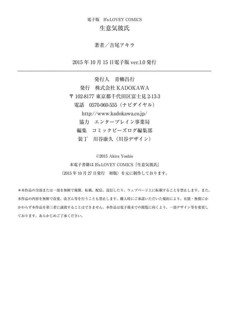 Namaiki Kareshi Chapter 6 Trang 31