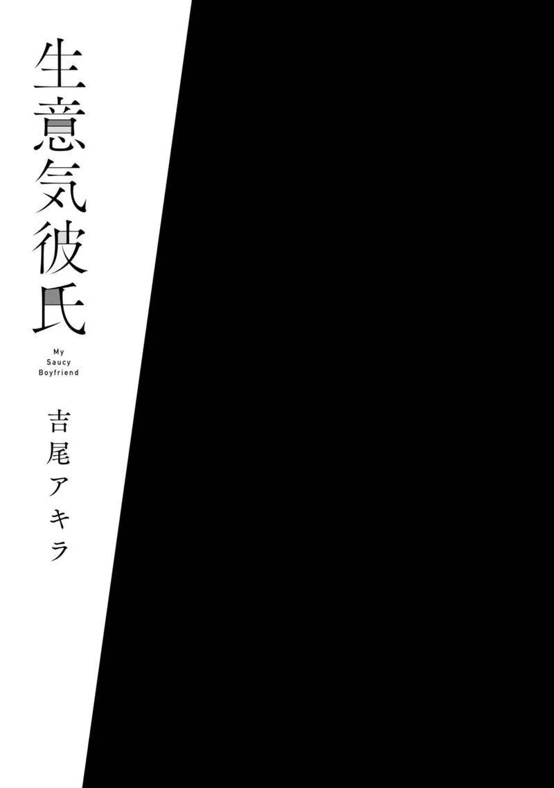 Namaiki Kareshi Chapter 1 Trang 4