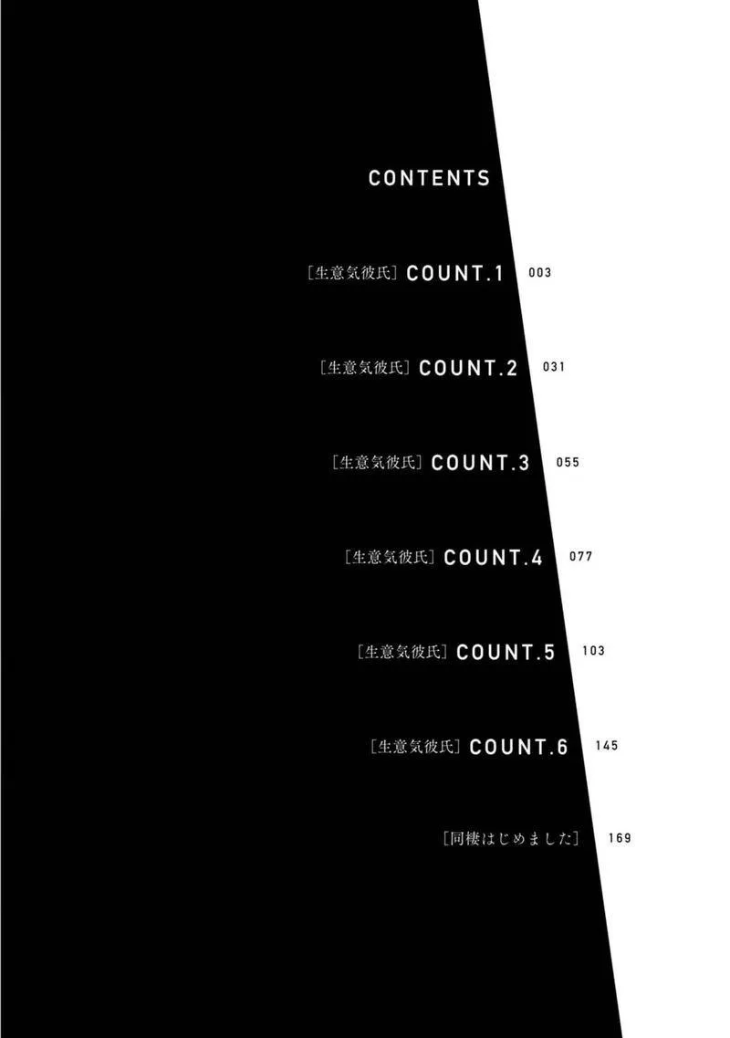 Namaiki Kareshi Chapter 1 Trang 5