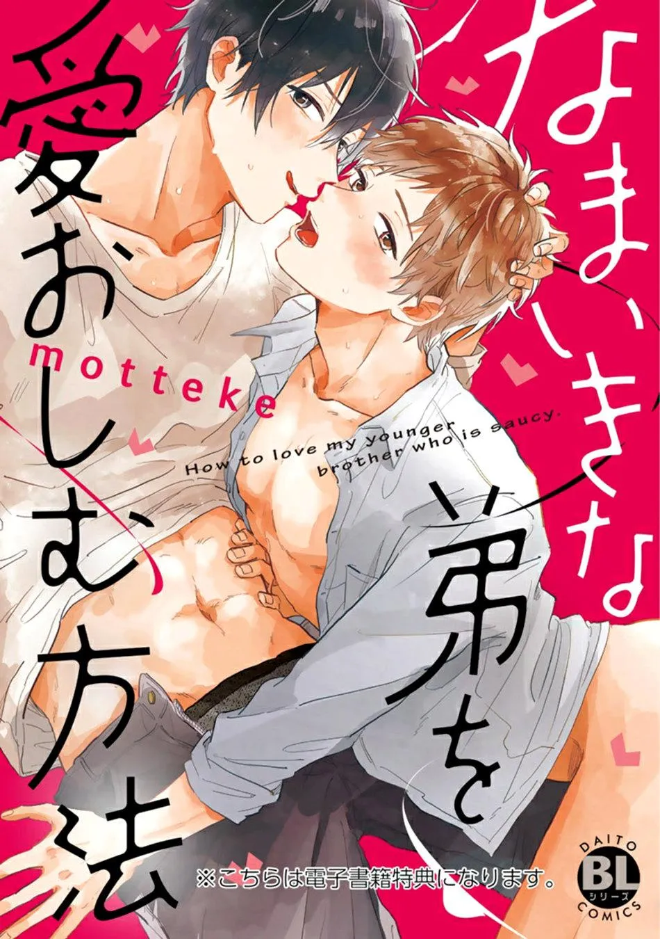 Kawaikunai Aniki o Aegasu Houho-Vol 2 Chapter 5 Trang 17