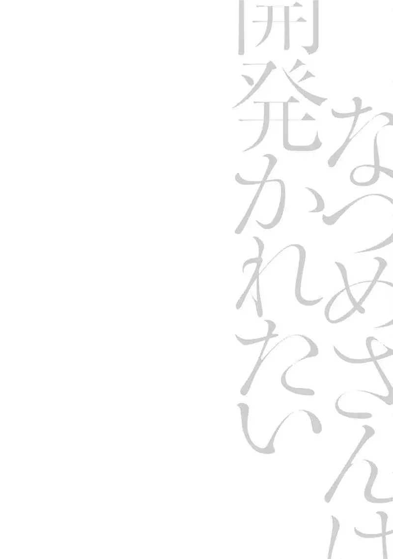 Natsume Muốn Được ‘Mở Lòng’ Chapter 3 Trang 33