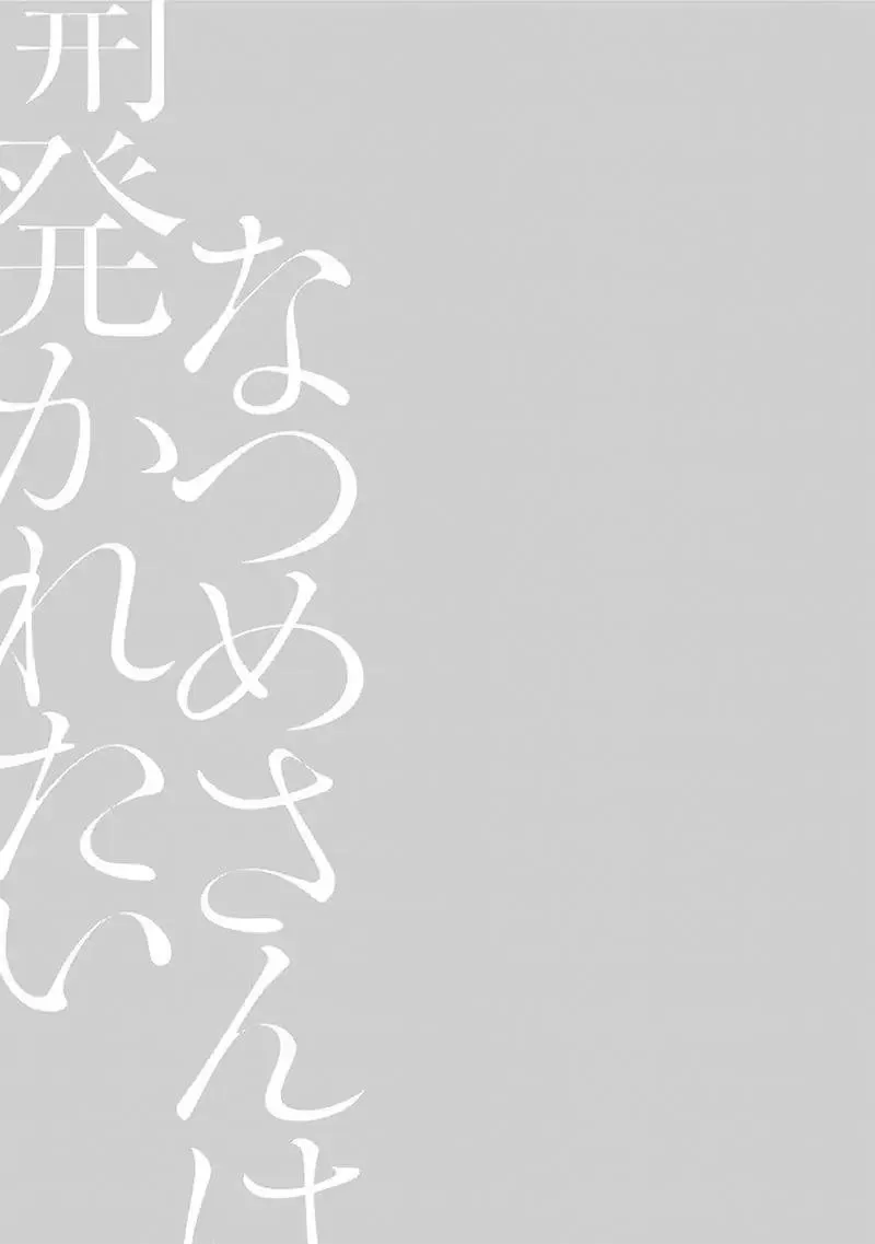 Natsume Muốn Được ‘Mở Lòng’ Chapter 5 Trang 37