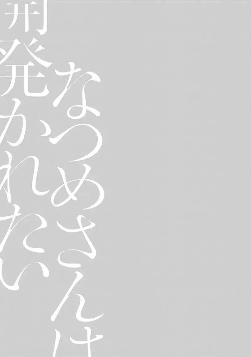 Natsume Muốn Được ‘Mở Lòng’ Chapter 1 Trang 41