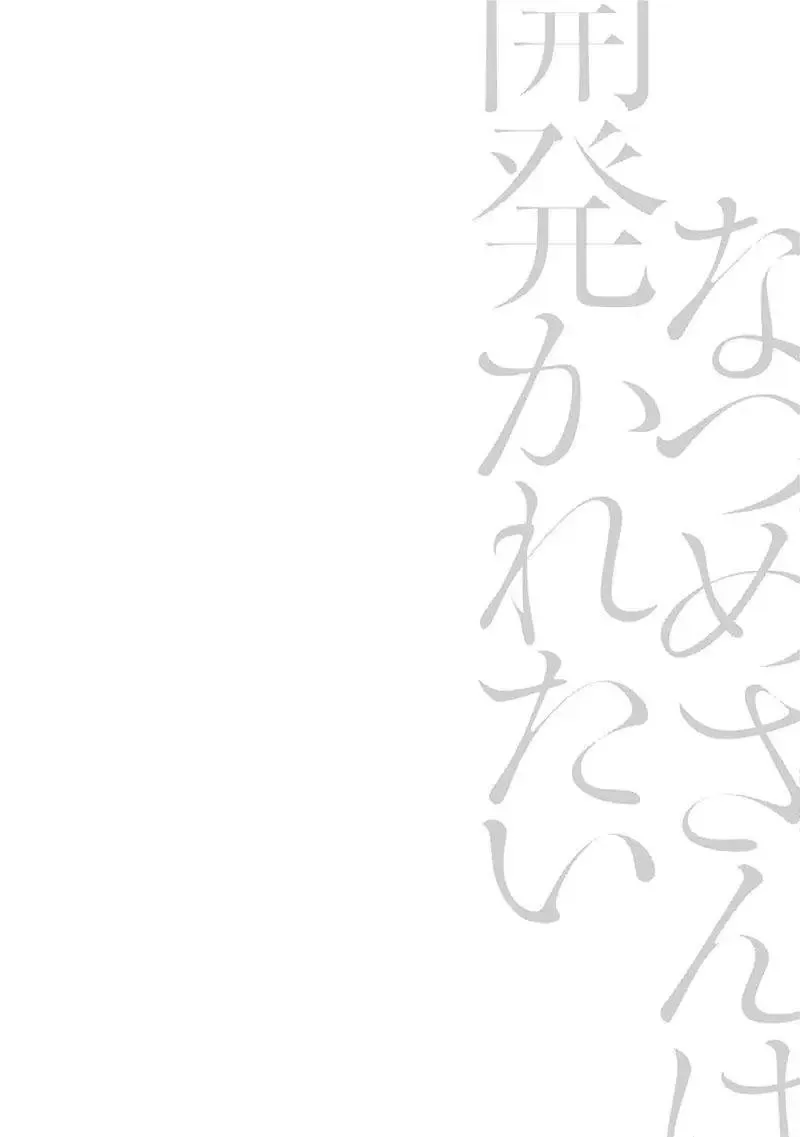 Natsume Muốn Được ‘Mở Lòng’ Chapter 1 Trang 42