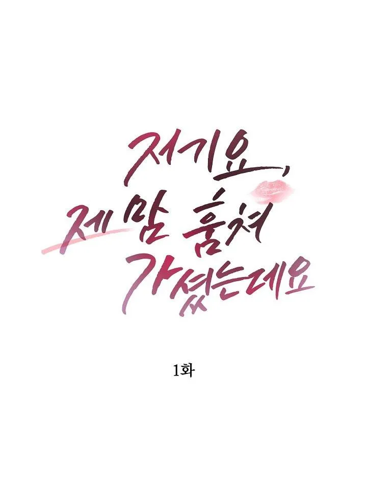 Này, anh đã trộm mất trái tim của tôi rồi. Chapter 1 Trang 14