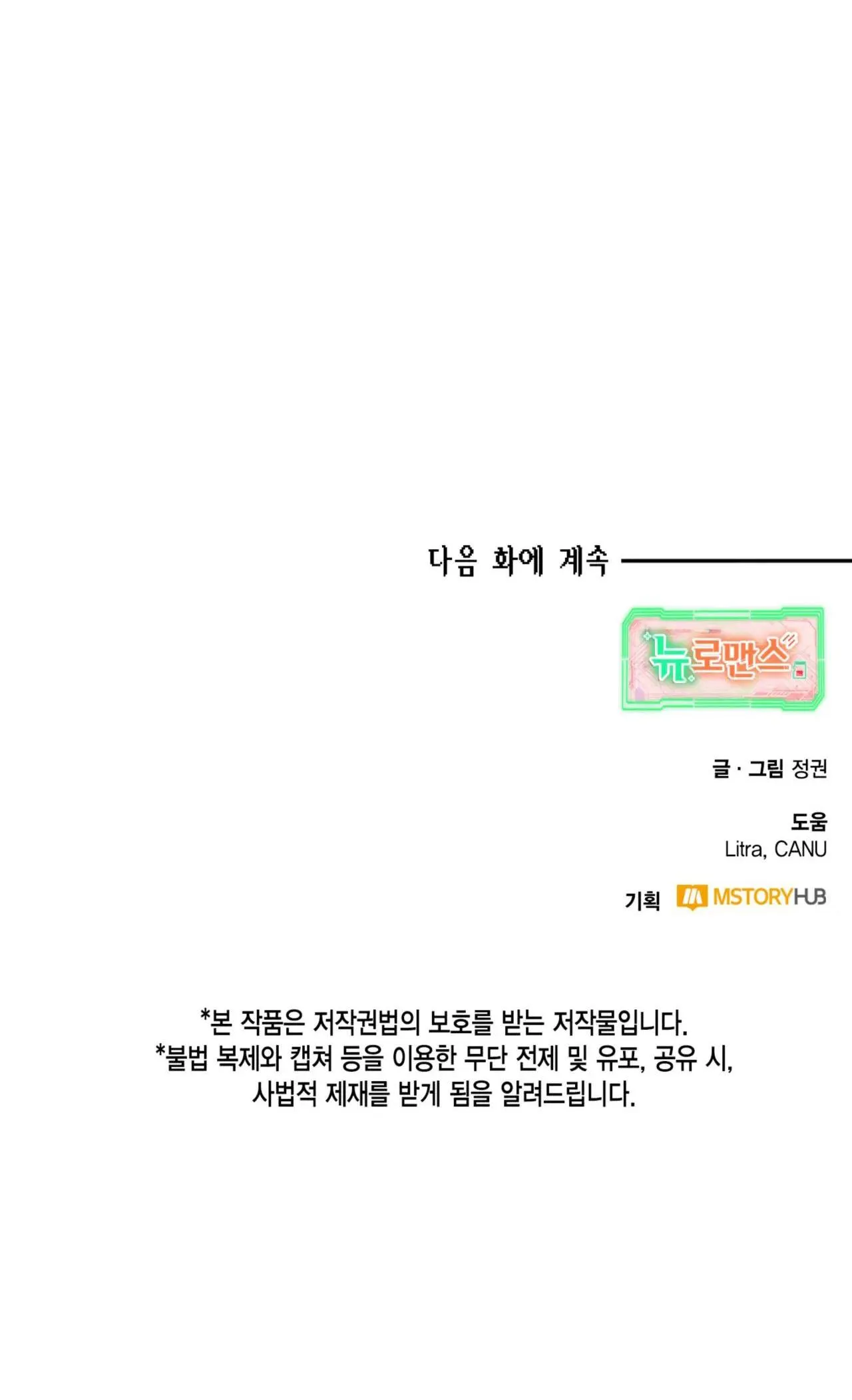 NEW ROMANCE Chapter 9 Trang 29