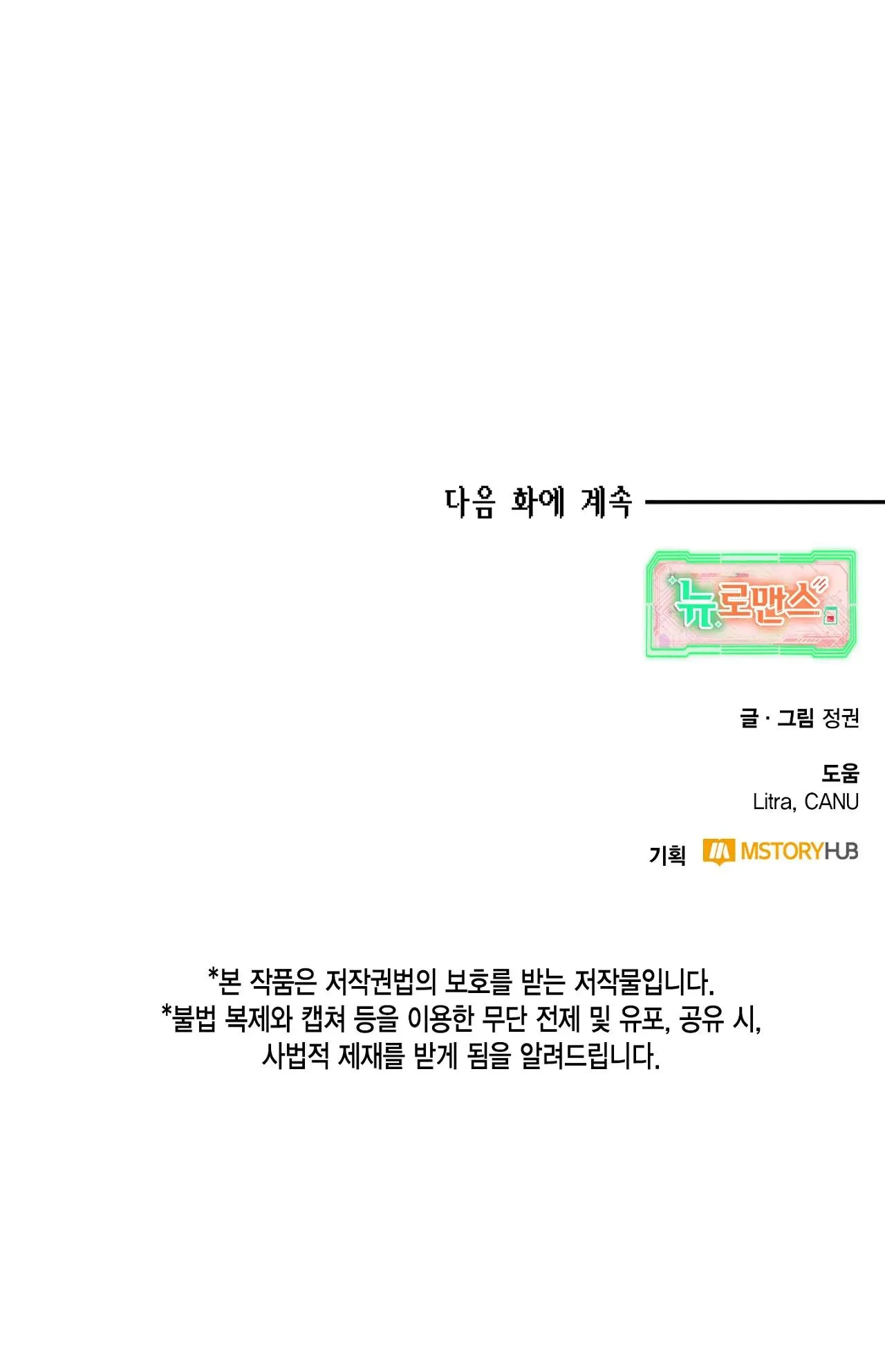 NEW ROMANCE Chapter 13 Trang 31