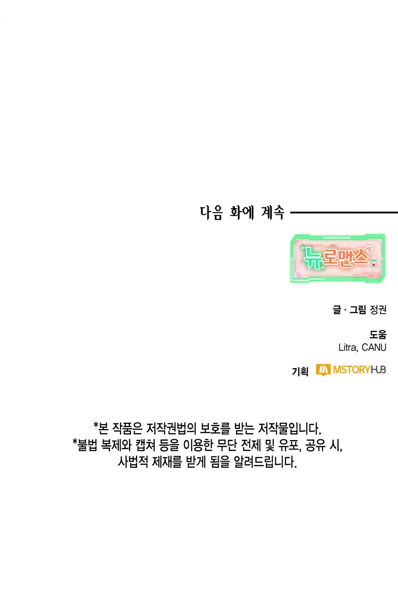 NEW ROMANCE Chapter 15 Trang 41