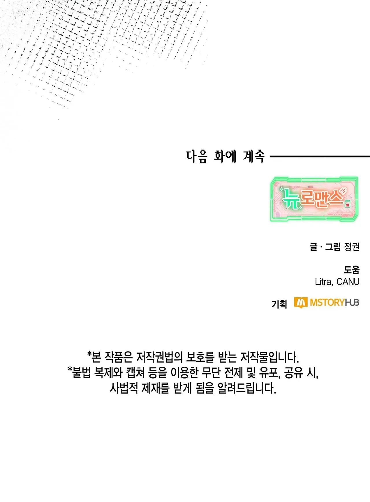 NEW ROMANCE Chapter 16 Trang 43