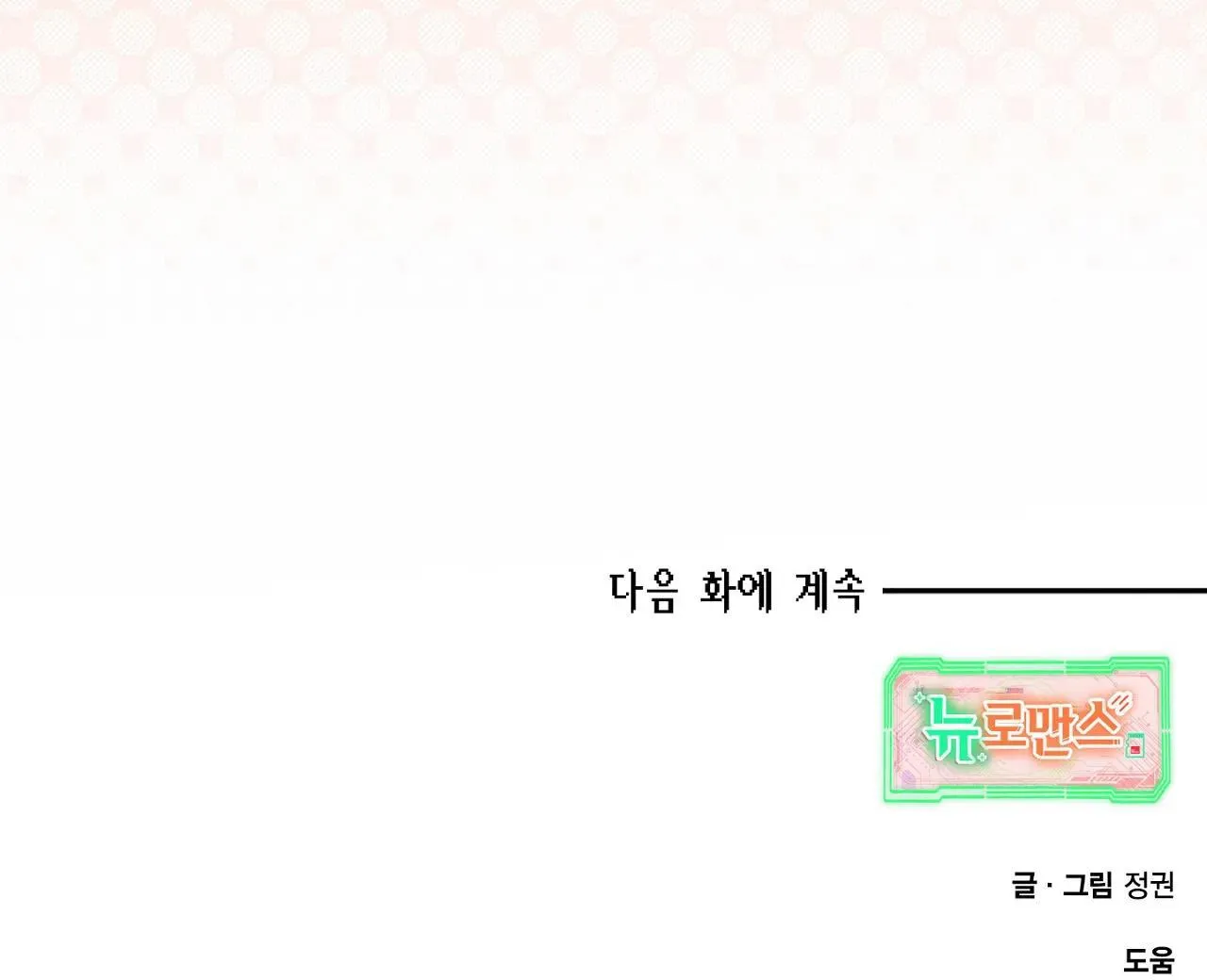 NEW ROMANCE Chapter 17 Trang 45