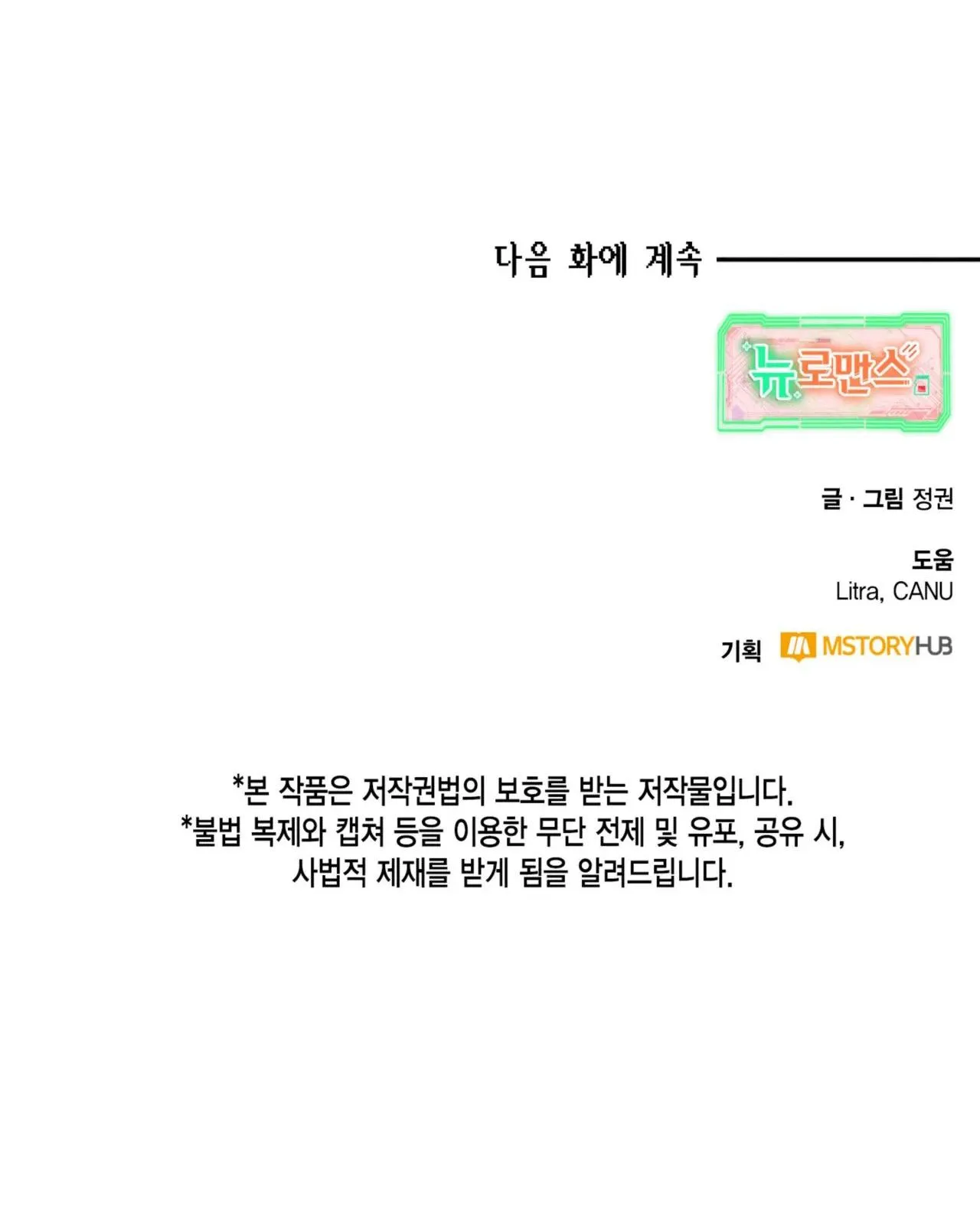 NEW ROMANCE Chapter 20 Trang 48