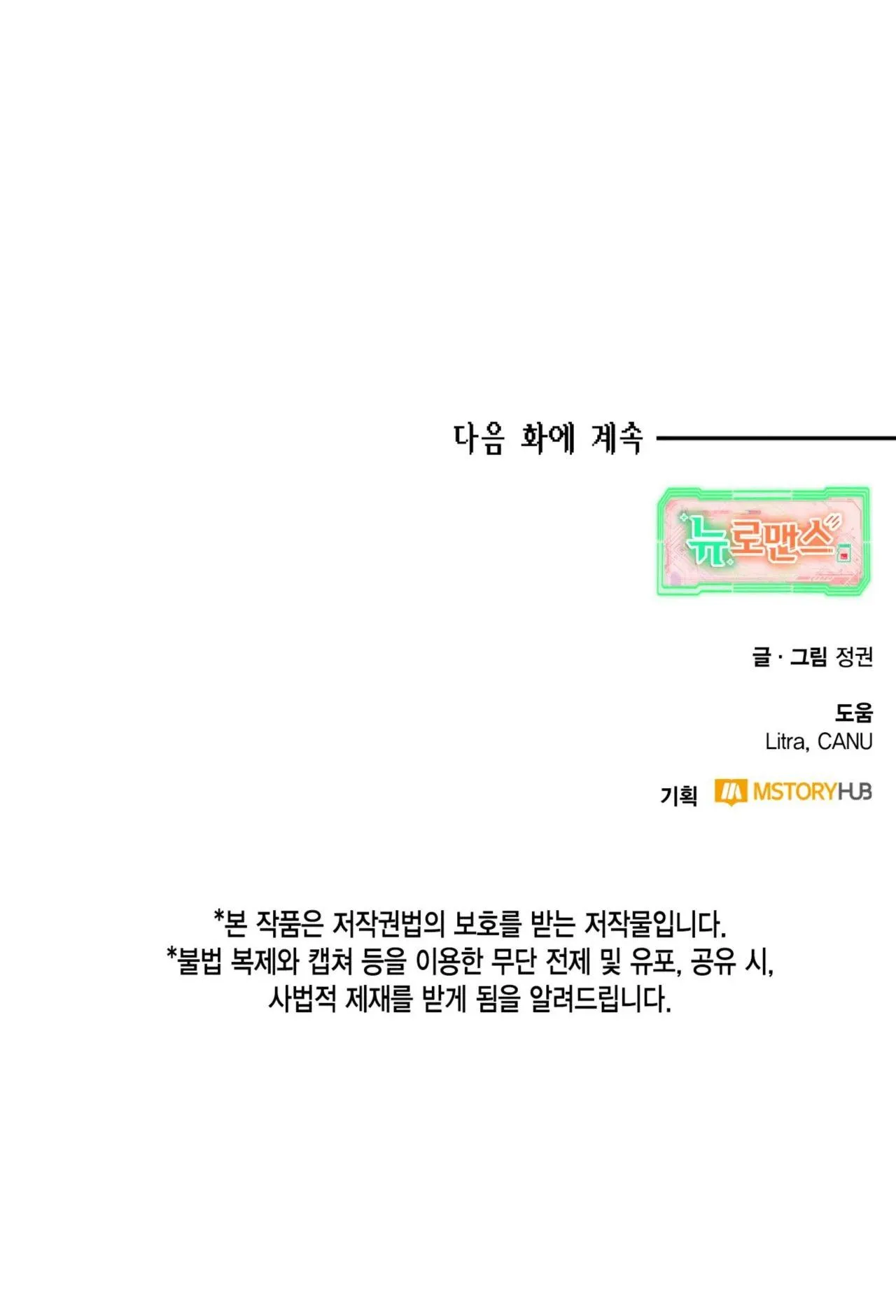 NEW ROMANCE Chapter 25 Trang 31