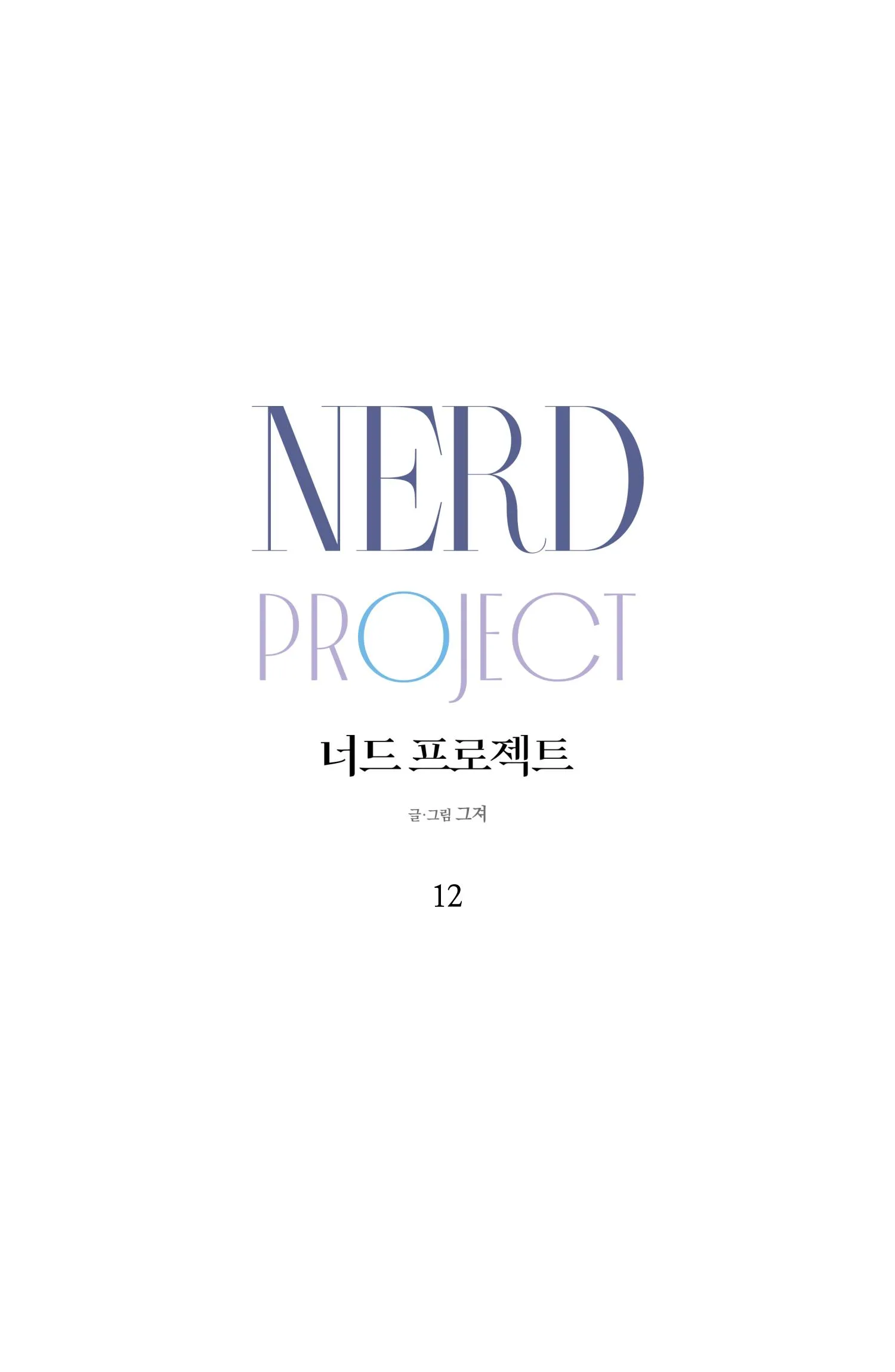 NERD PROJECT Chapter 12 Trang 25