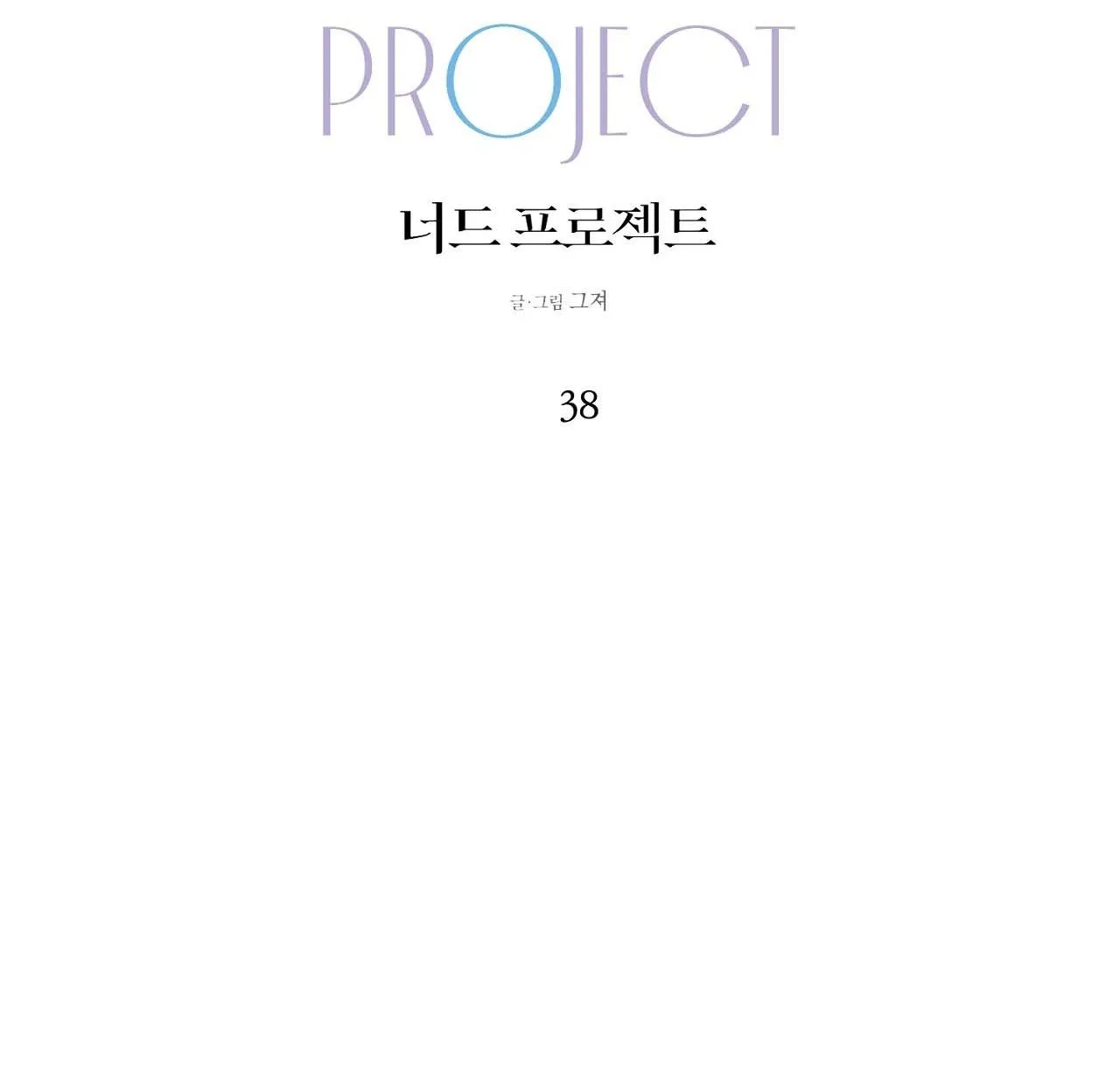 NERD PROJECT Chapter 38 Trang 44