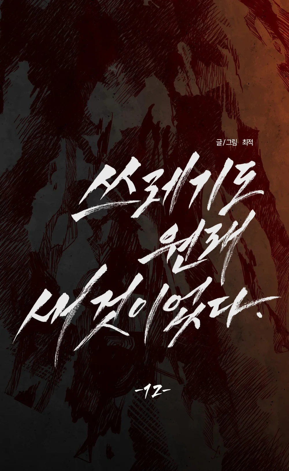 NEW TRASH Chapter 12 Trang 35