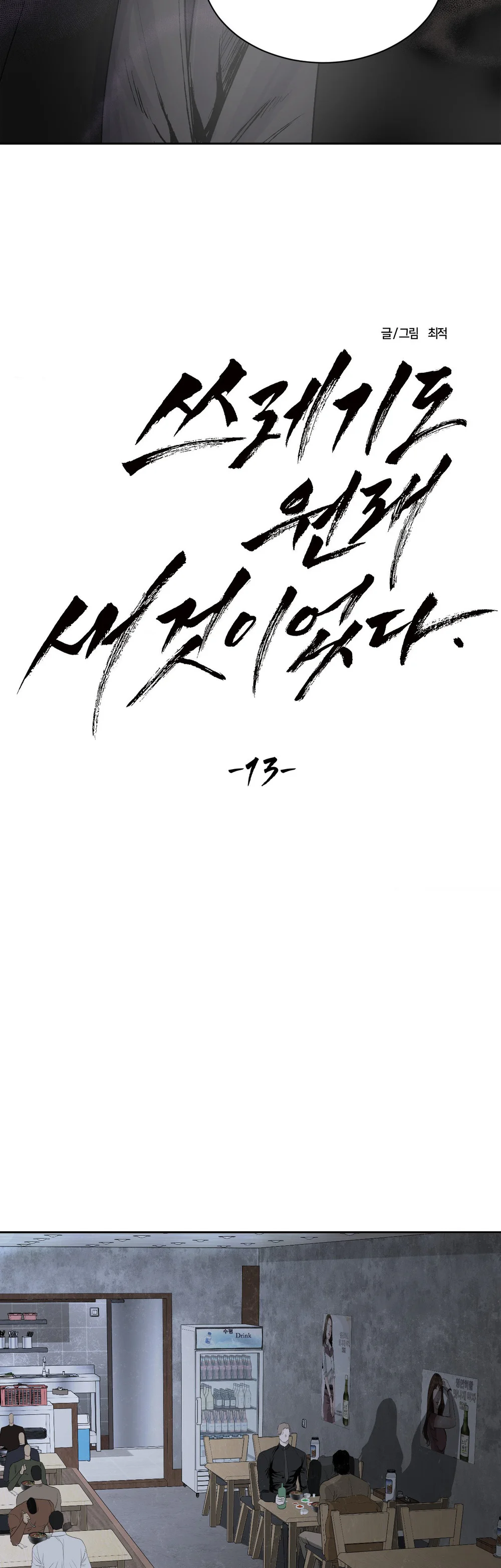 NEW TRASH Chapter 13 Trang 4