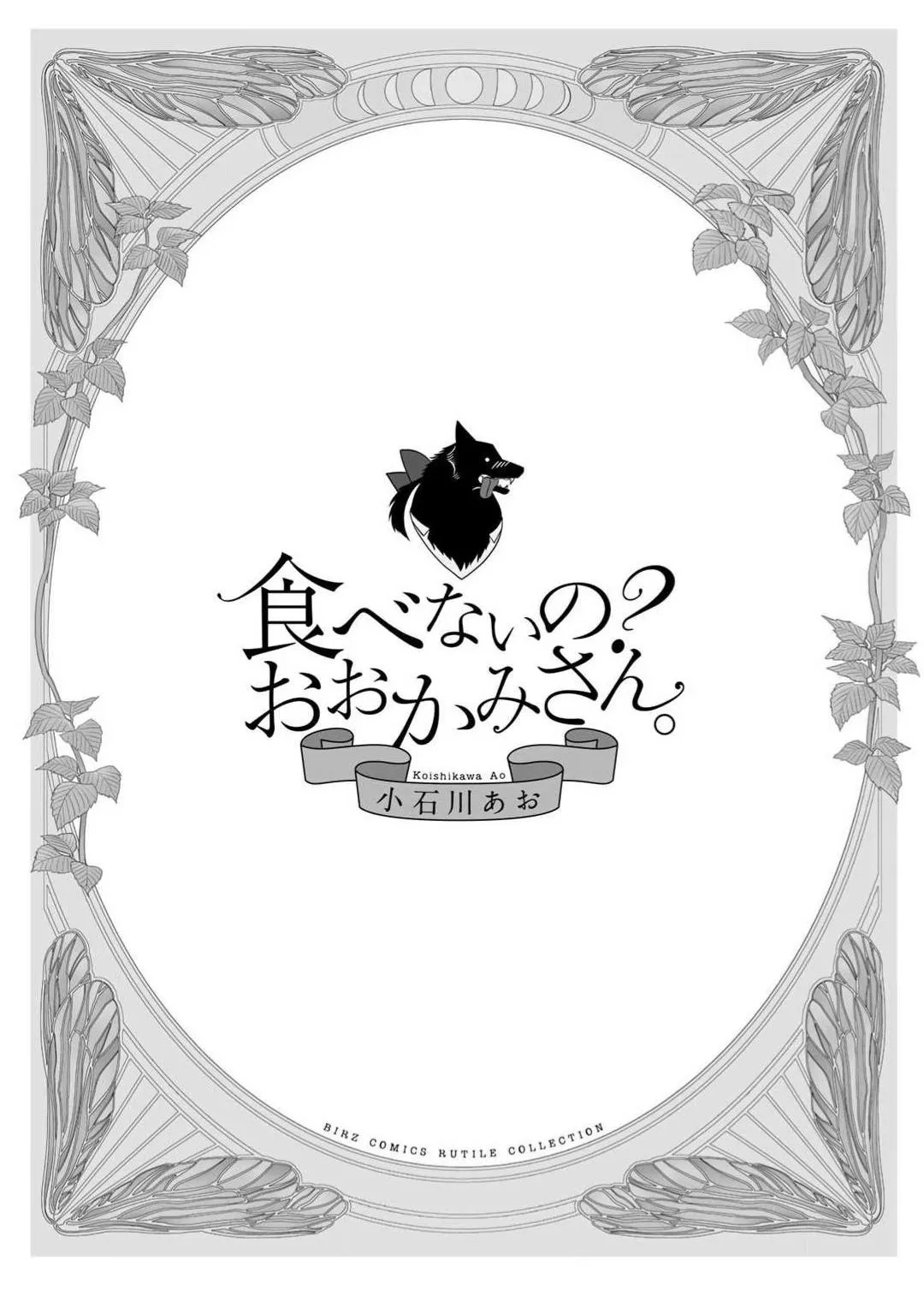 Ngài sói, không ăn em à? Chapter 1 Trang 3