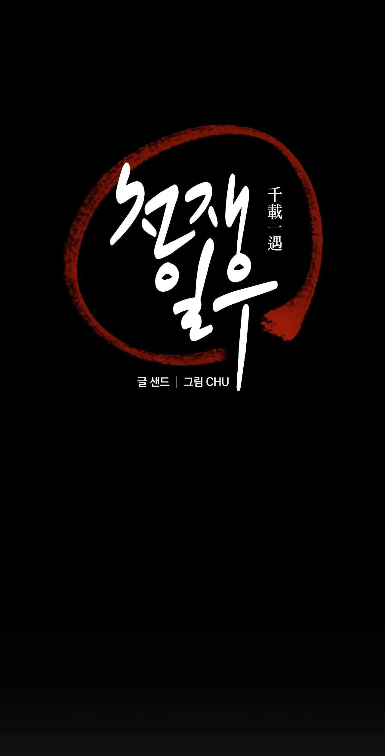 NGÀN NĂM CÓ MỘT Chapter 14 Trang 31