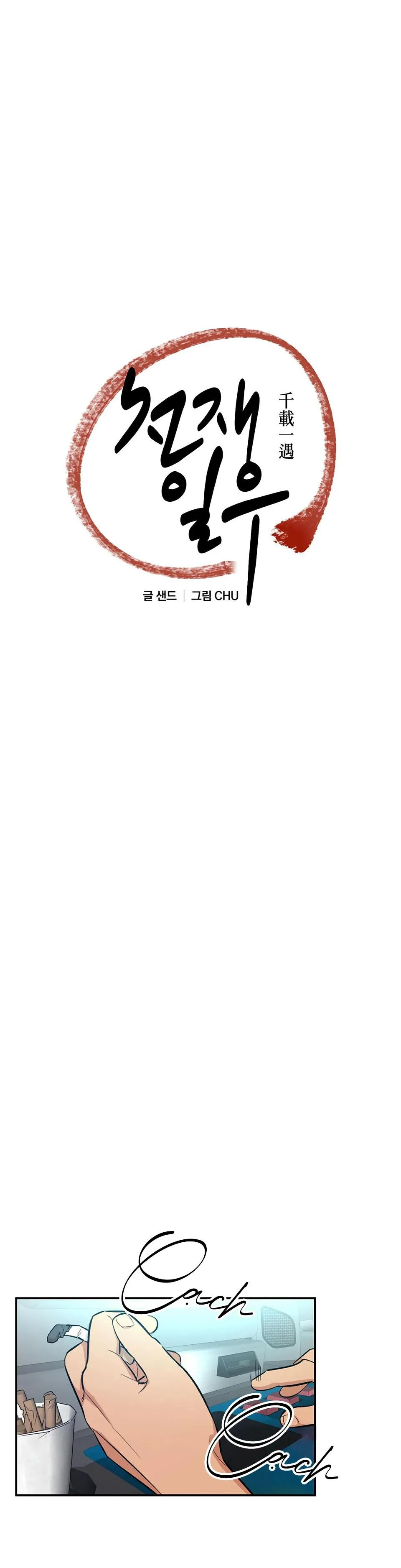 NGÀN NĂM CÓ MỘT Chapter 16 Trang 5