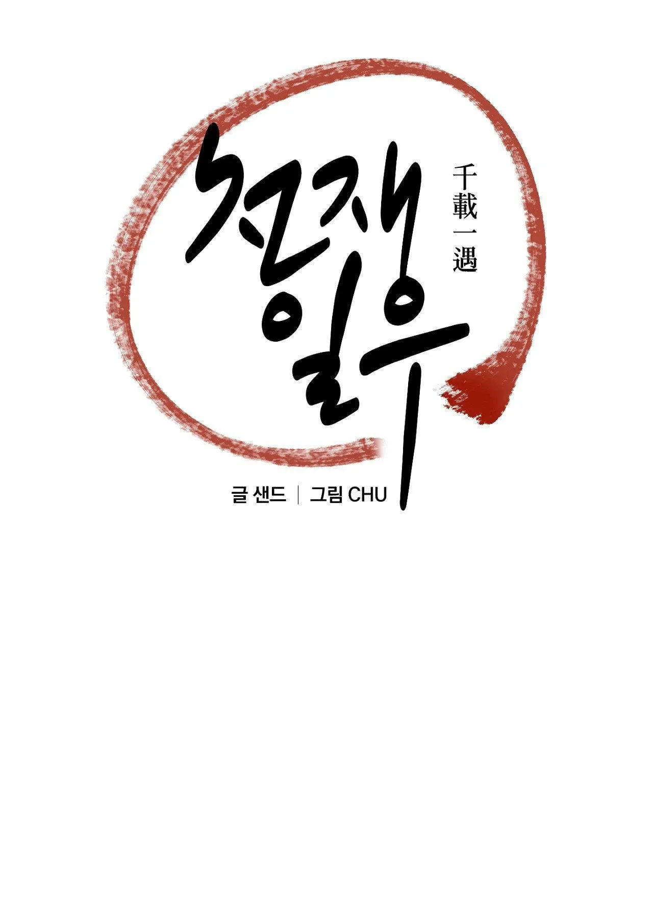 NGÀN NĂM CÓ MỘT Chapter 25 Trang 37