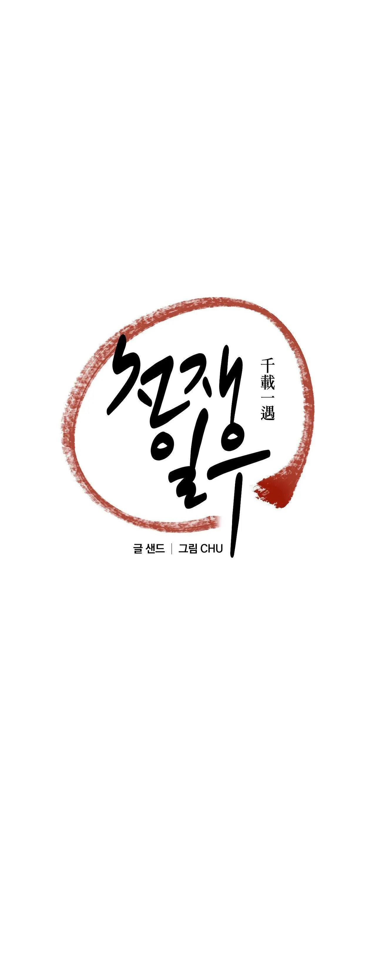 NGÀN NĂM CÓ MỘT Chapter 33 Trang 8